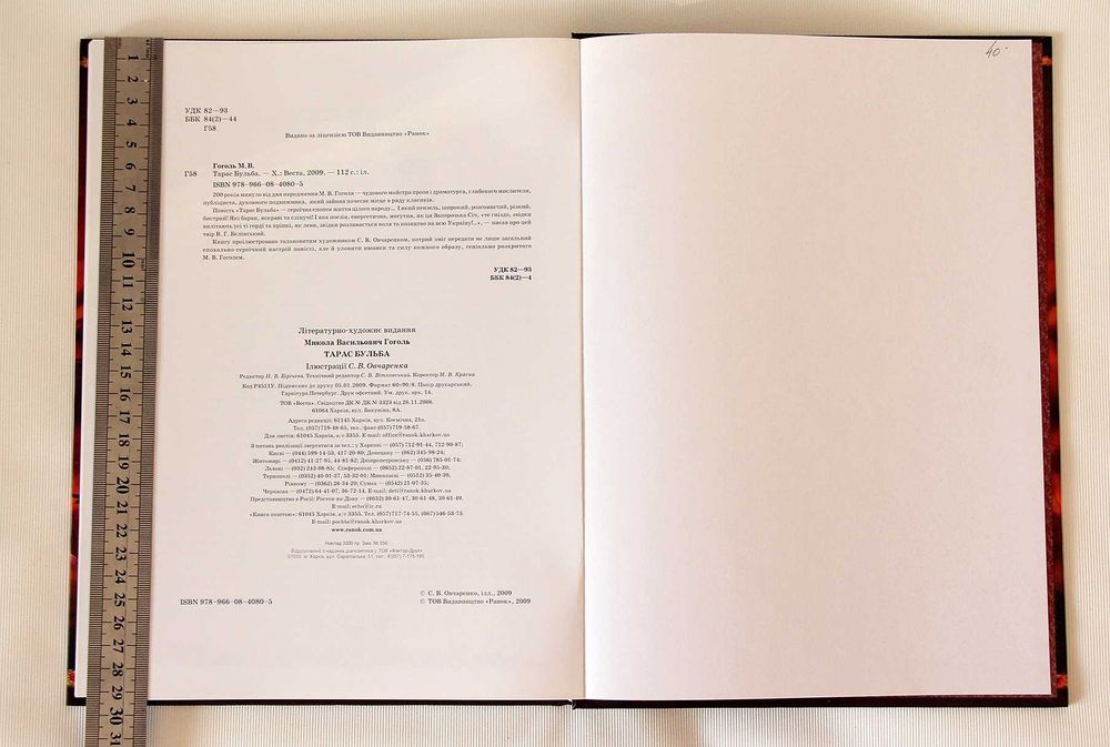 Книга Тарас Бульба М.В. Гоголь видавництво Ранок - 2009