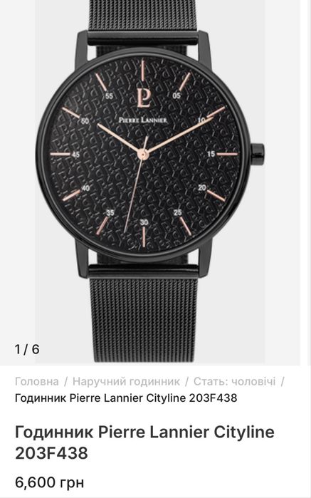Годинник Pierre Lannier Cityline