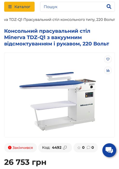 Прасувальний стіл Minerva