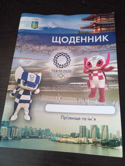 Щоденник для спортсменів