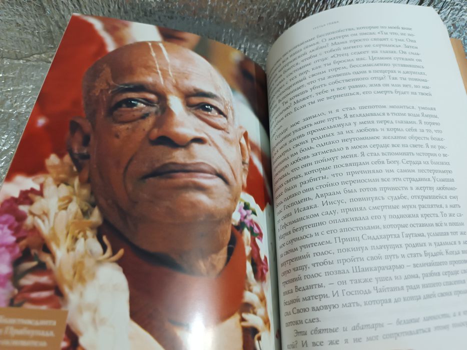 Путешествие домой Радханатха Свами