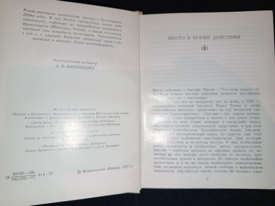 Книга 1977 г. А. Г. Образцова Современная английская сцена.