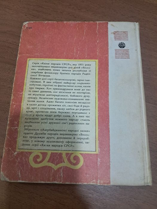 Азербайджанські народні казки