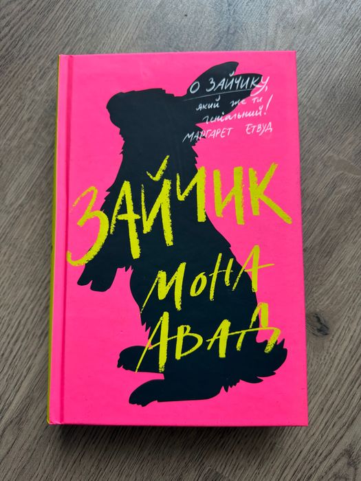 Продам книгу «Зайчик»