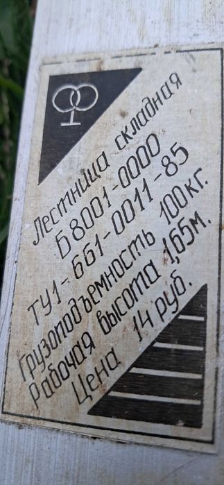 Унікальна компактна драбина.Рарітет.СРСР