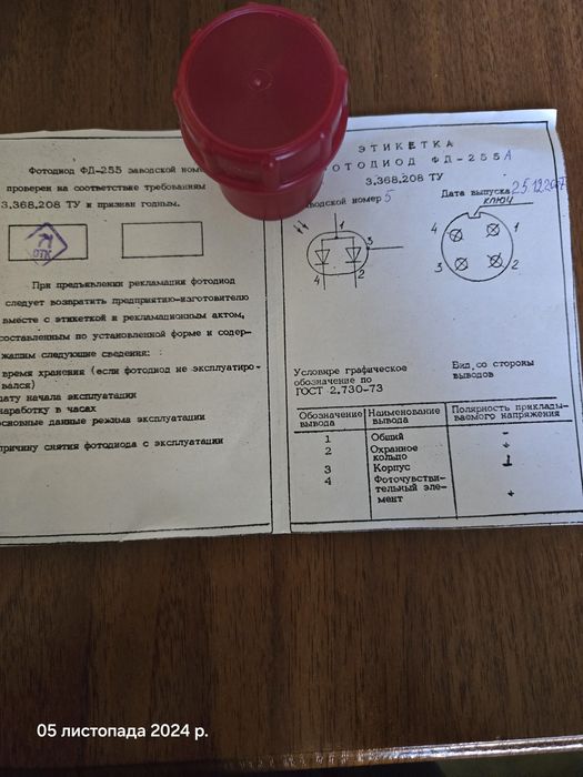 Фотодіод фд 255 а