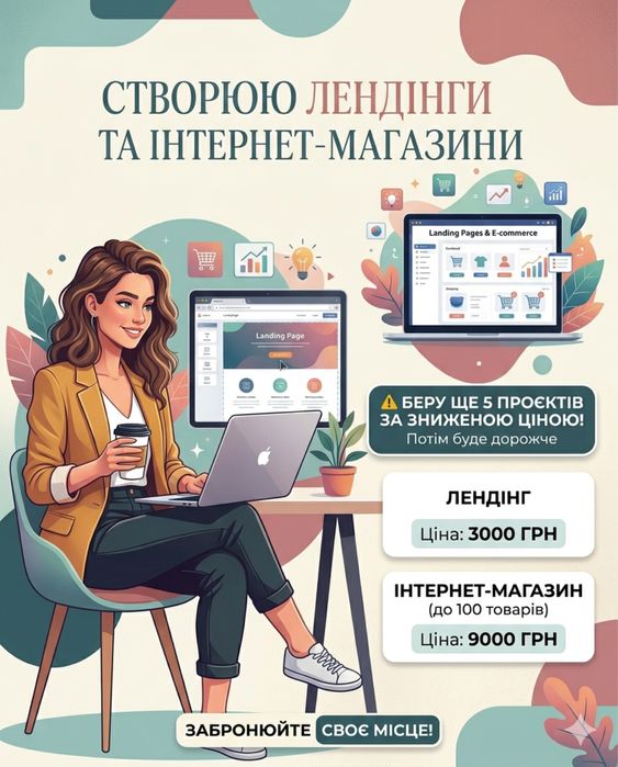 Розробка сайтів та інтернет-магазинів під ключ