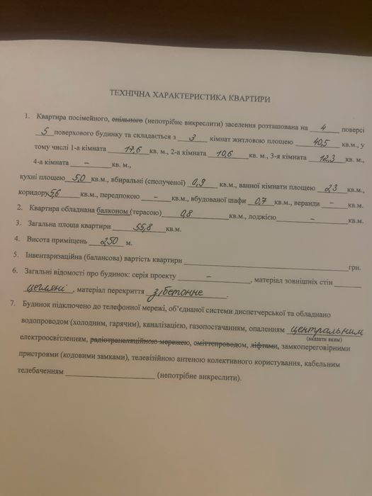 Продаж 3 -х кімн.квартири