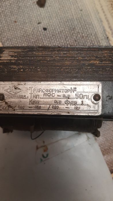 Трансформатор тип АОС-0.5
