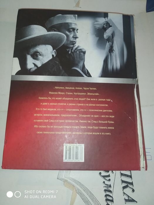 Величайшие люди планеты 2008 книга энциклопедия для детей