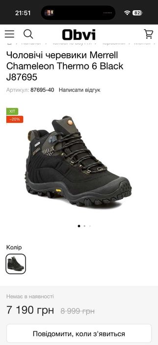 Черевики Merrell Chameleon Thermo 6 Black J87695