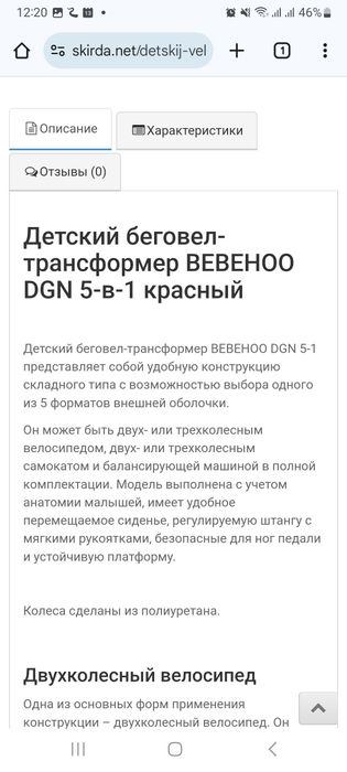 Велосипед, самокат, бєговел