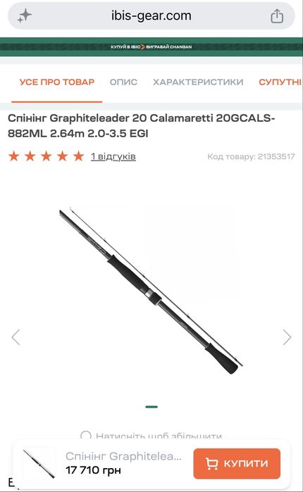 Спінінг Graphiteleader Calamaretti 20GCALS-882ML 2.64m 6-18g