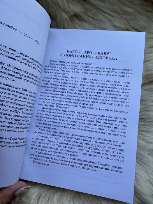 Таро посібник по картам таро Монара/книжка по картам таро Манара