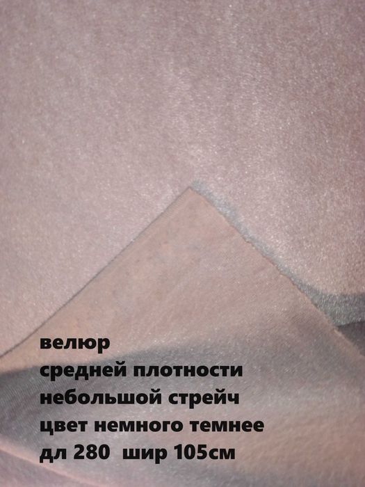 Отрезы костюмных тканей