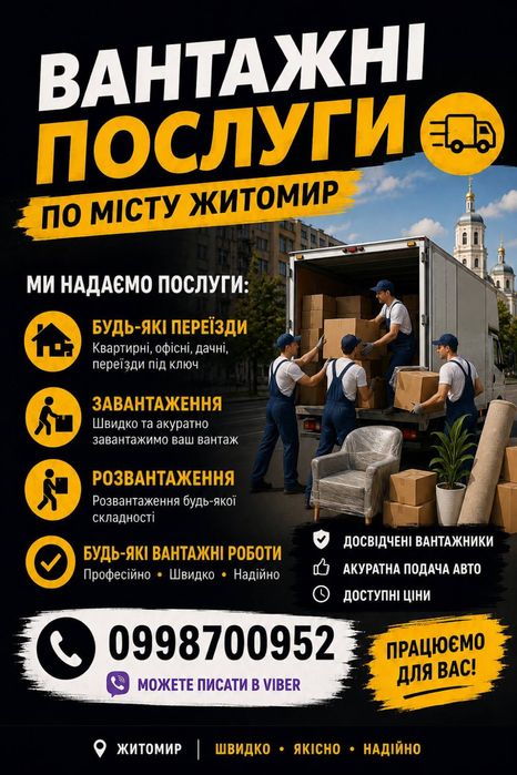 Услуги грузчиков, послуги вантажників