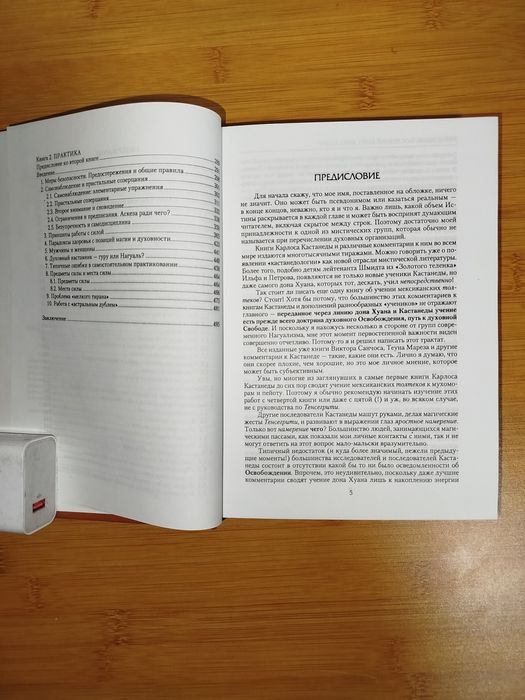 Последний завет дона хуана