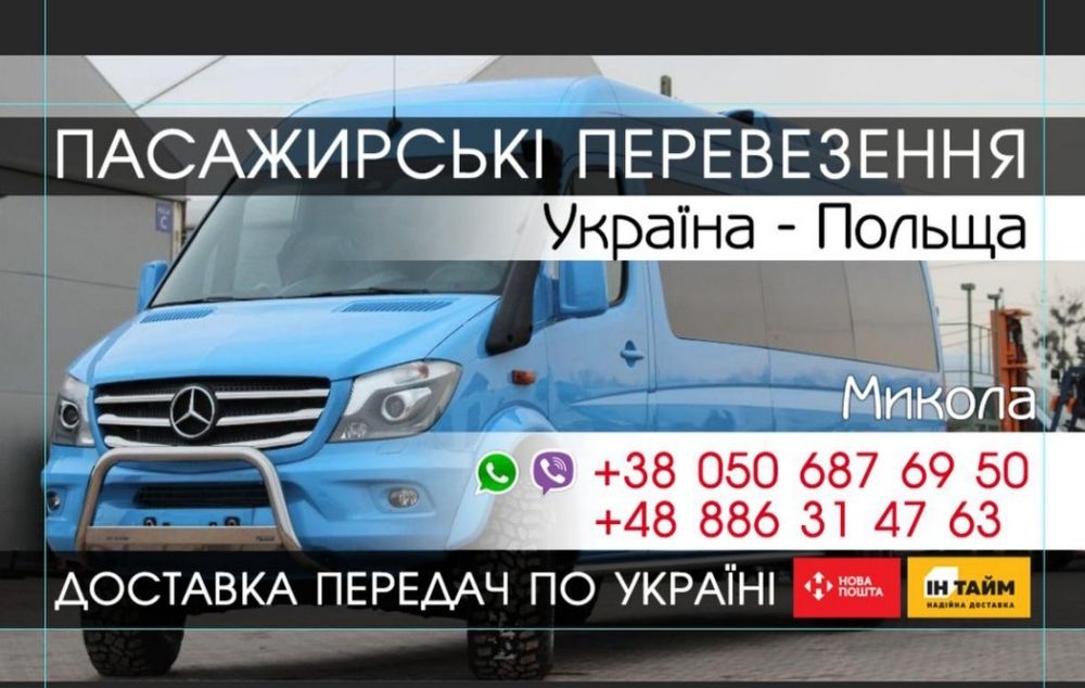 Пасажирські перевезення