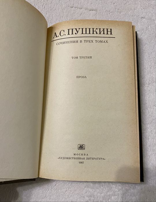 Книги Пушкин в 3 томах.