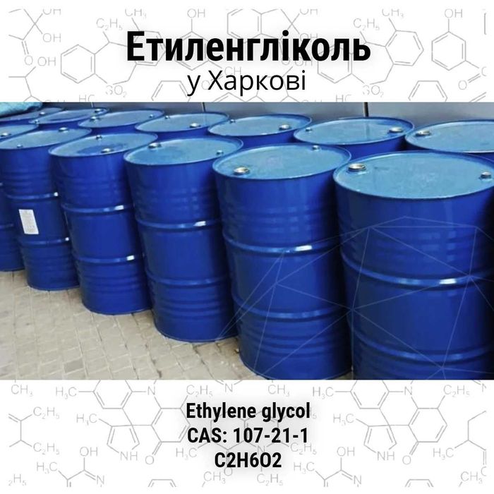 Етиленгліколь опт та роздріб