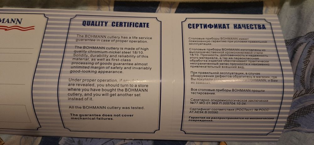 Набір столових приборів Bohmann (Австрія), 72 предм., нерж.сталь 18/10