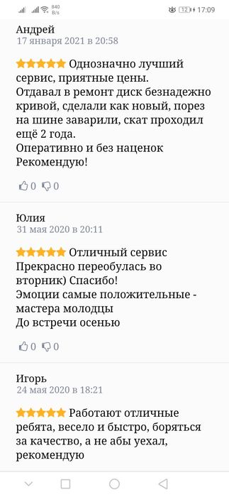Шиномонтаж в г. Самар (ремонт литых дисков, боковых порезов и тп)