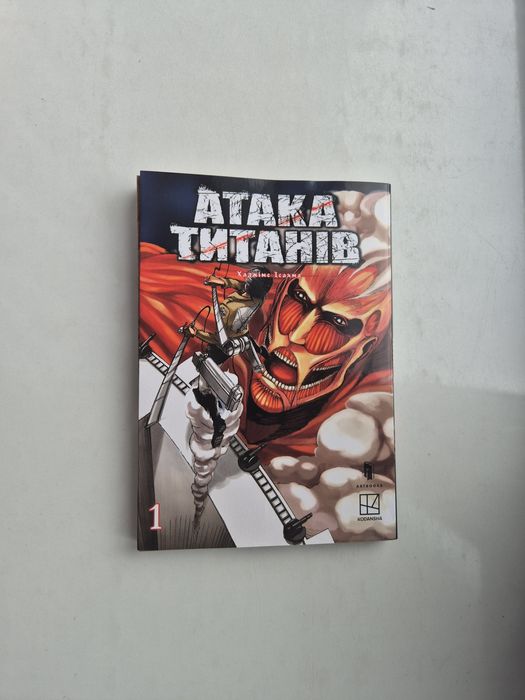 Хаджіме Ісаяма "Атака Титанів" Том 1
