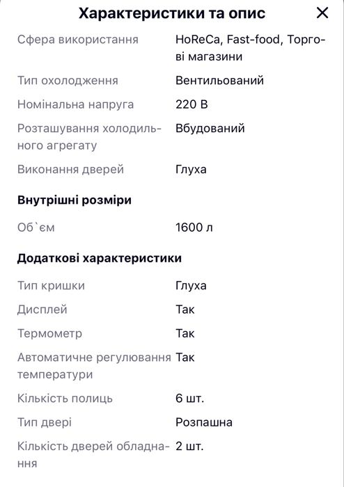 Дуже Терміново!!! Холодильна шафа. Ціна договірна!