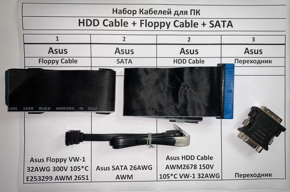 Набор Кабелей для ПК 3шт HDD Cable + Floppy Cable + SATA + WGA - HDMI