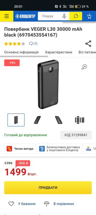 Зовнішній акумулятор Power Bank VEGER 30000MAH