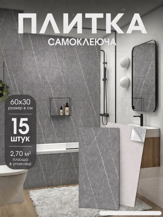 Вінілова самоклеюча плитка для стін і підлоги 60х30