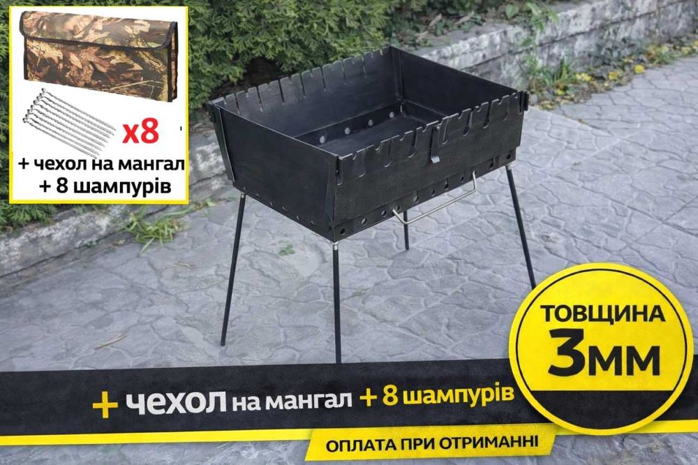 Мангал розкладний 3мм на 8 шампурів + чехол на мангал + шампур з металевою ручкою 8шт‼️ Мангал складний 3 мм‼️Мангал вазіза туристичний‼️Опт. Дроп