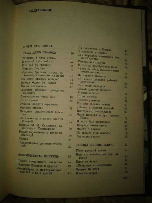 книга Великая Отечественная в письмах 1982 г.