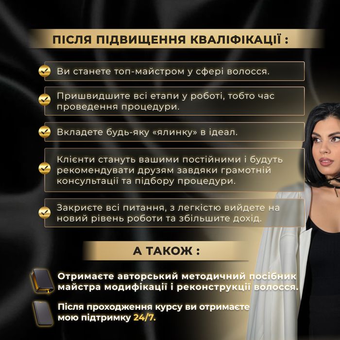 Навчання кератин, ботокс , відновлення ,трихологія