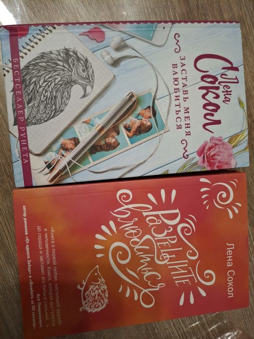 Л.Сокол Дозволь закохатися Змусь мене кохати