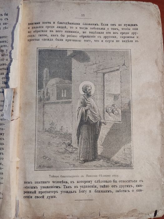 Старовинна церковна книга