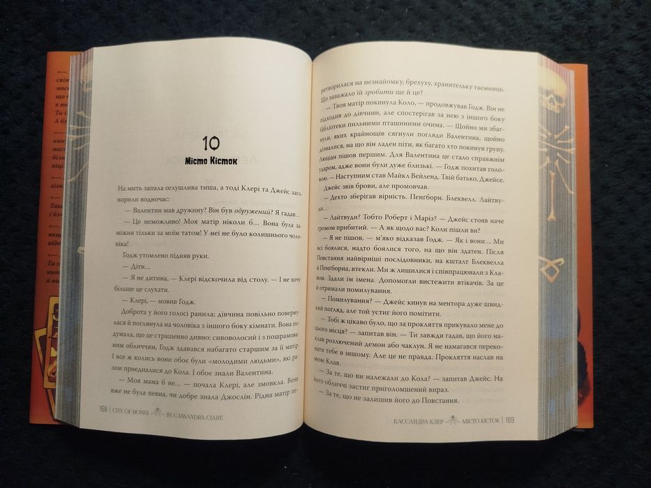 Кассандра Клер "Місто Кісток" Знаряддя Смерті, Книга 1.