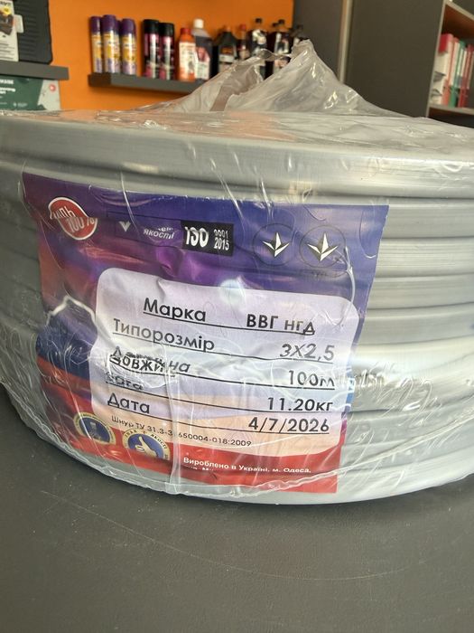 Провід ВВГ нгд 3х2,5 (100м) Одеса