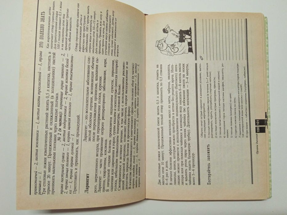 Дом и ты в нём. Лечебник