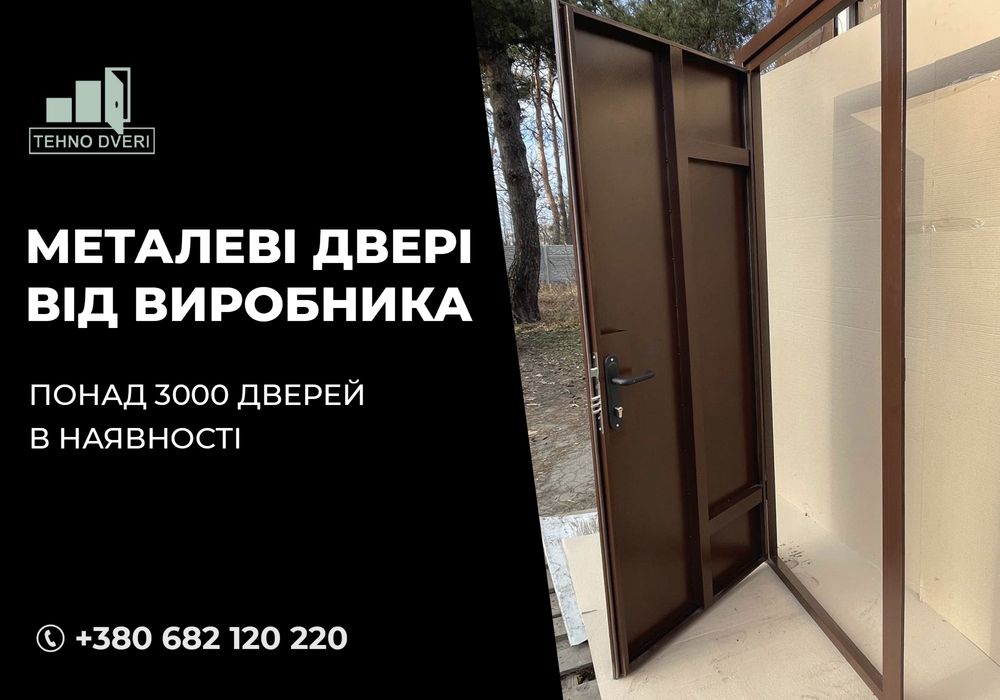 КУПУЙ ВИГІДНО! Титанові двері, металеві двері різних розмірів