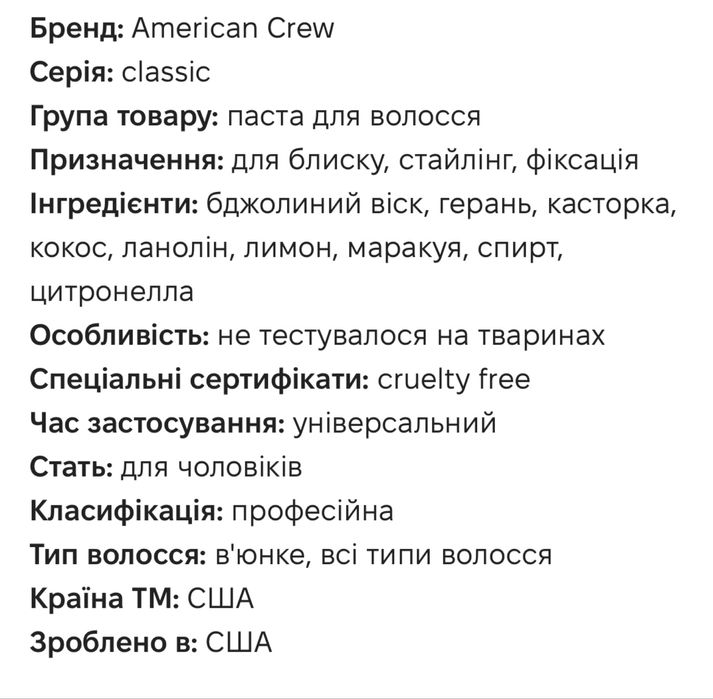 American Crew Fiber Паста сильної фіксації 85 г