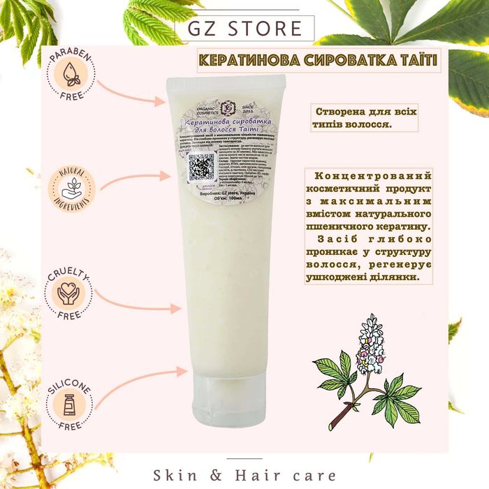 Кератинова сироватка маска для волосся Таїті від GZ, 100 мл.