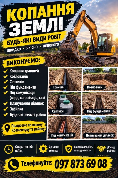 Земляні роботи .