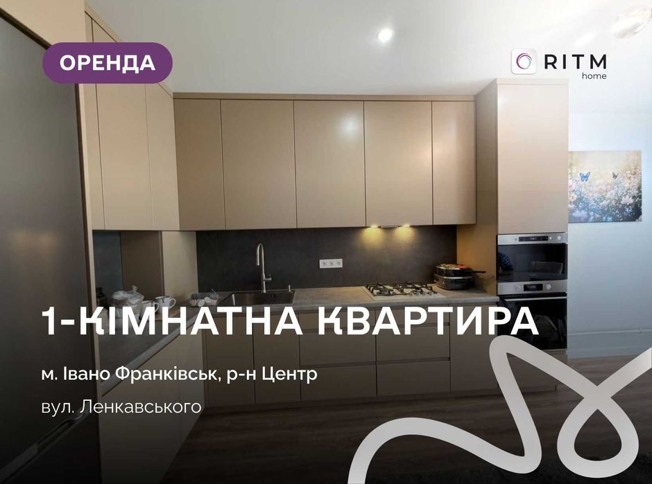 Оренда сучасної 1-кімнатної квартири в ЖК «Квартал -5» по вул. Ленкавського, 2А