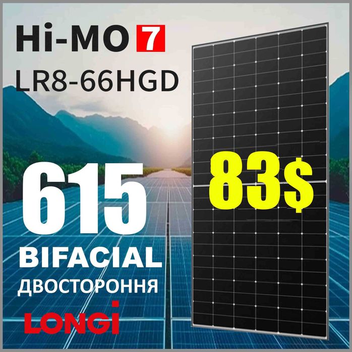 Сонячна панель, батарея Longi 615 Вт |  620 Вт | LR 8