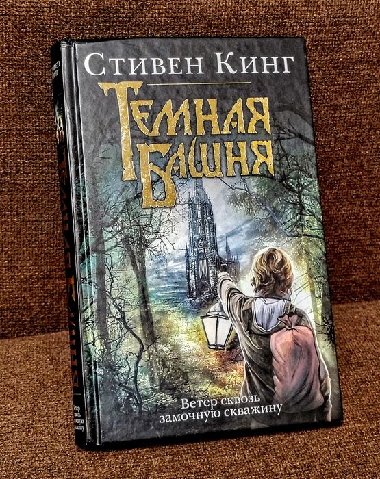 Стивен Кинг-"Черная серия" всі книги+Ветер сквозь замочную скважину