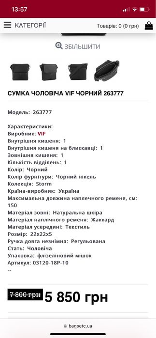 Сумка чоловіча шкіряна VIF