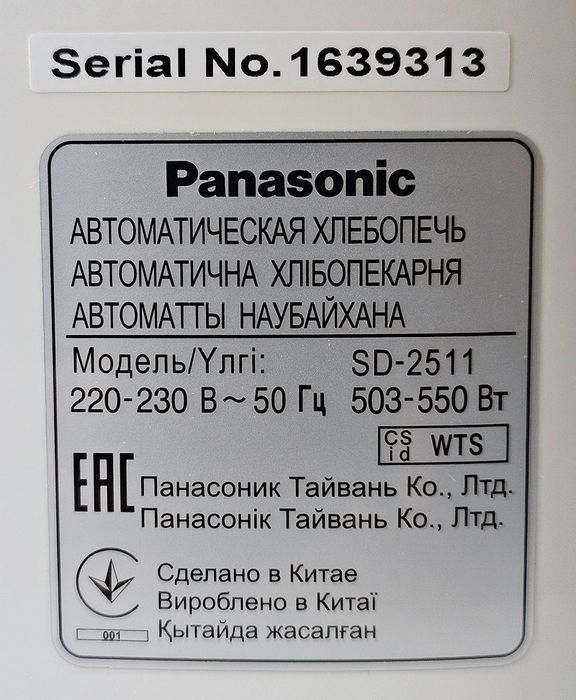 Продам хлебопечку PANASONIC SD-2511