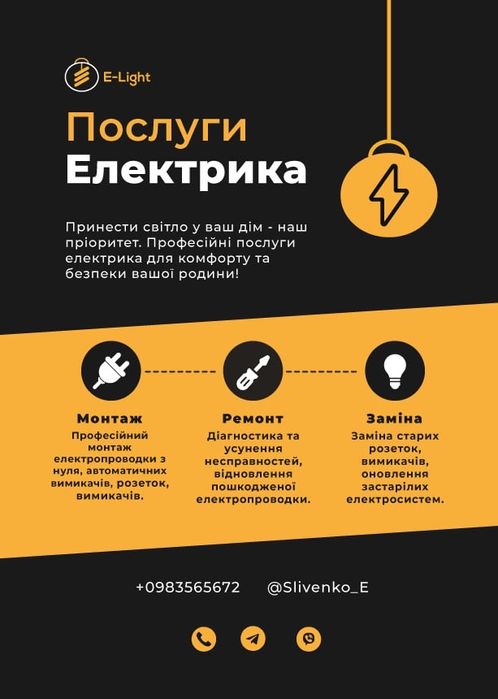 Послуги Електрика