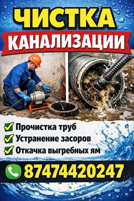 Прочистка канализации.Чистка труб.Сантехник.Засор Канализации.Аппарат.